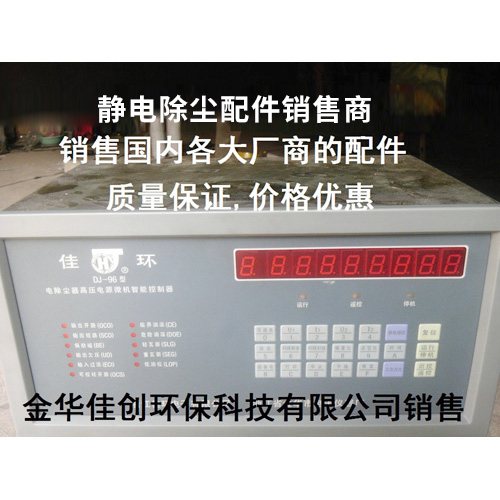 阜城DJ-96型静电除尘控制器